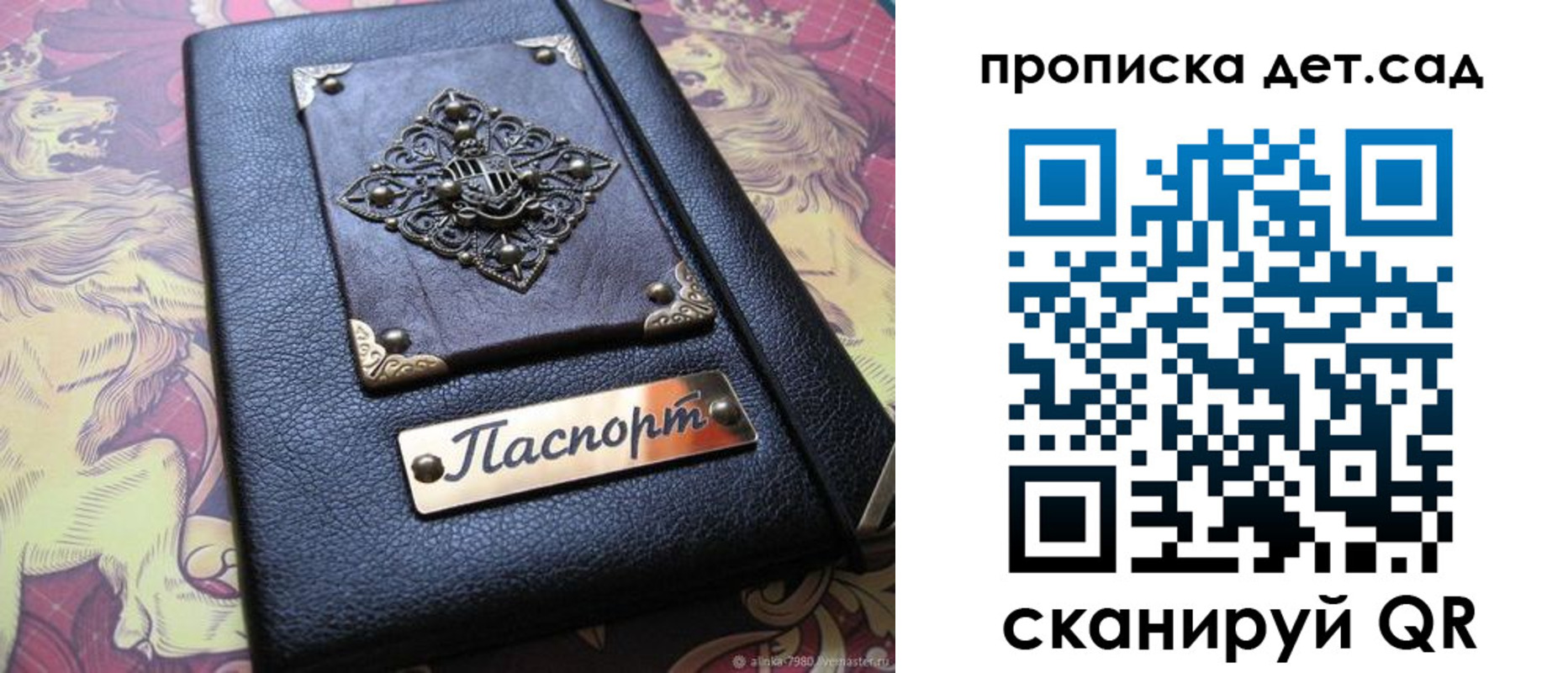прописка 2025 в Топках